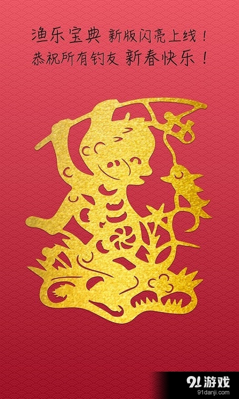 渔乐宝典v3.4.8截图1