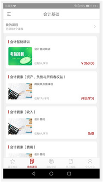 启财往v1.8截图3