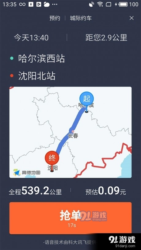 微步司机v1.5.6截图2