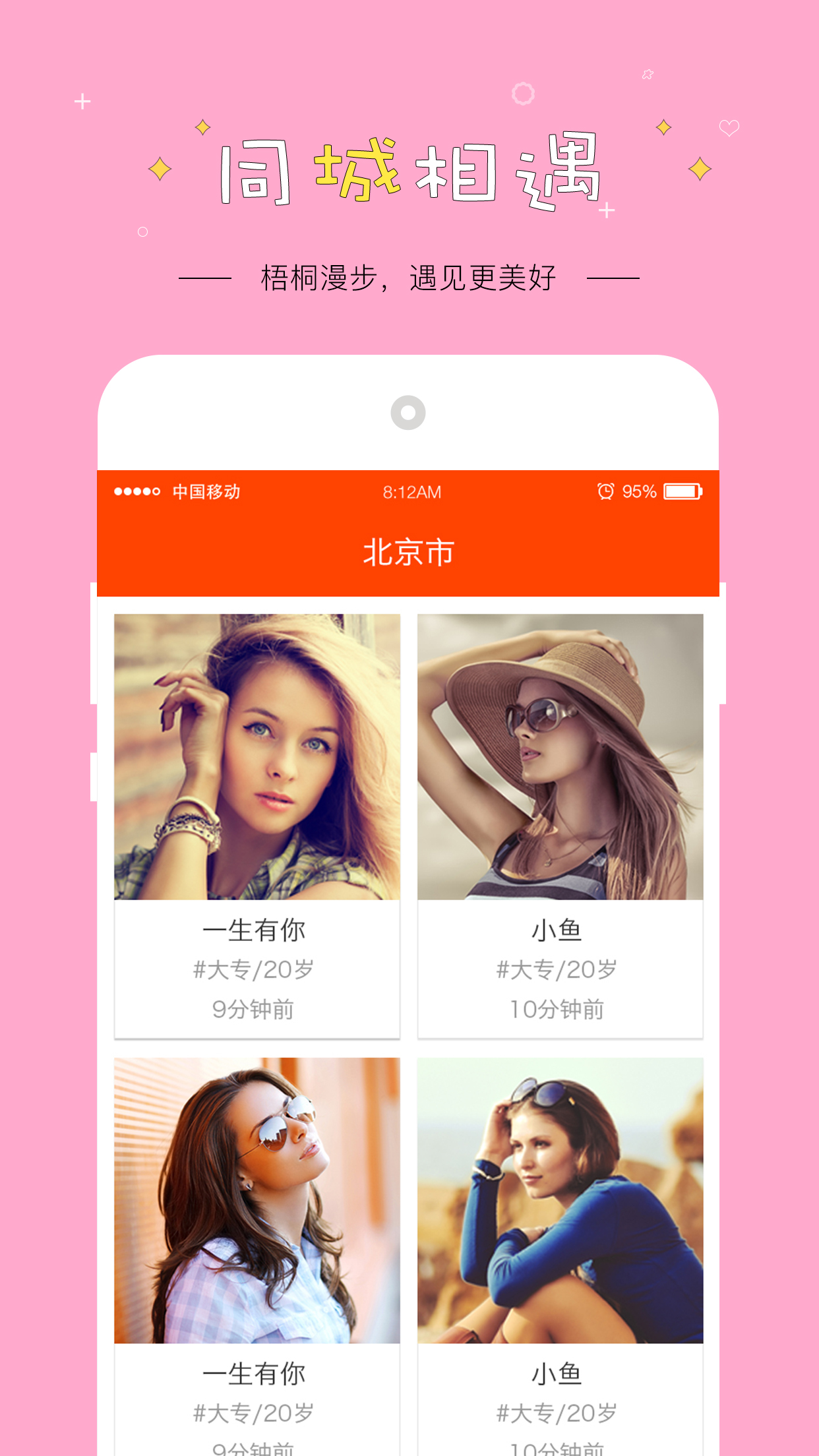 交往吧v02.4.0006截图1