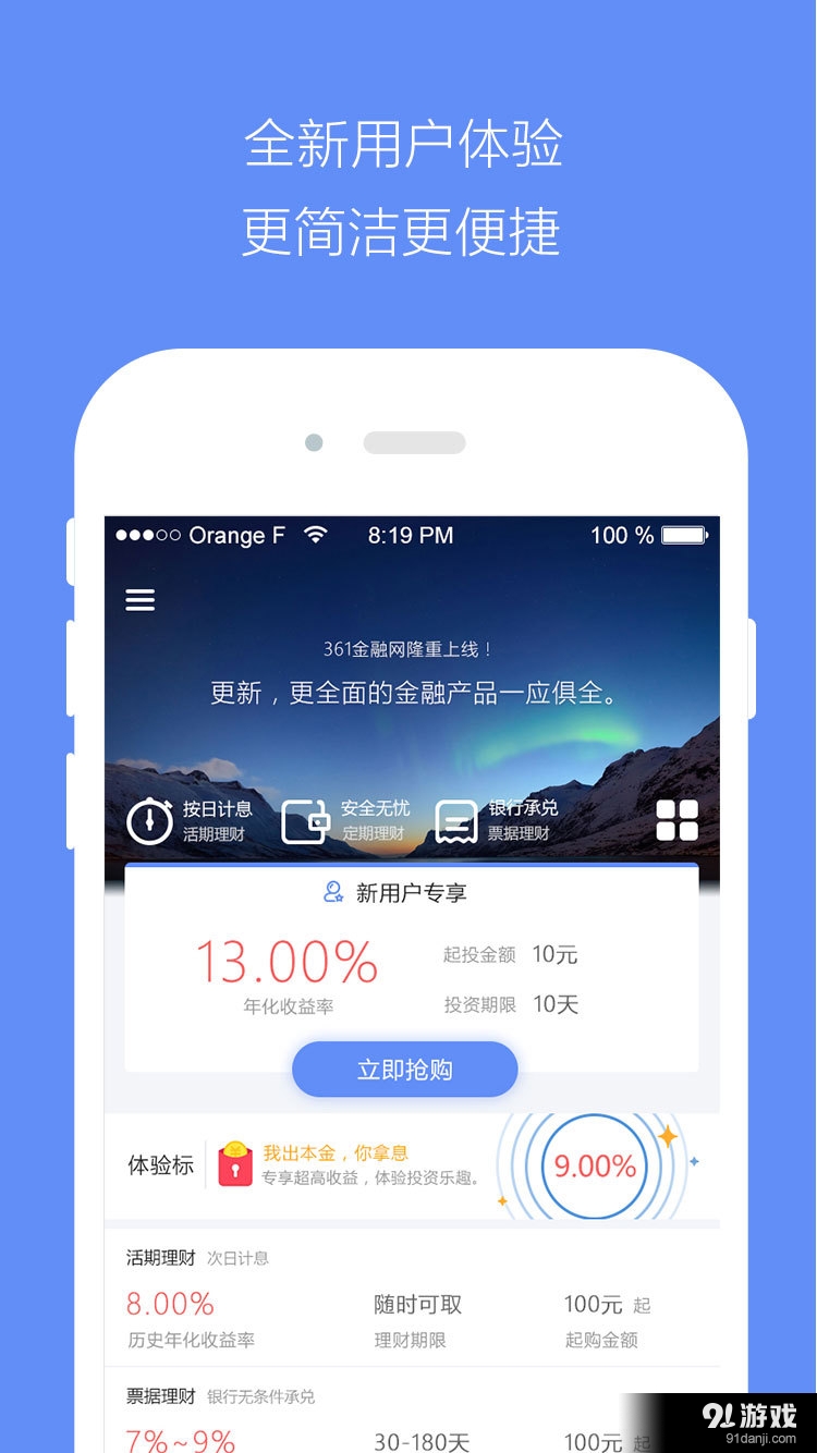 361金融v4.3.7截图2