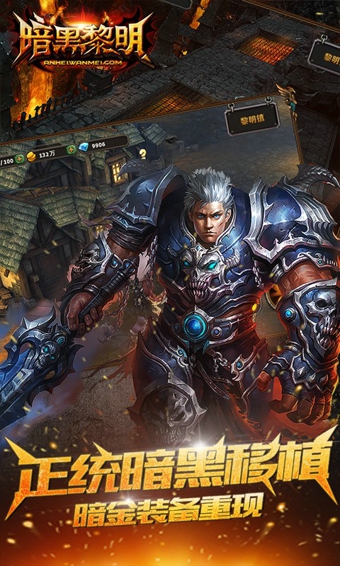 暗黑黎明免费v2.2.4截图2