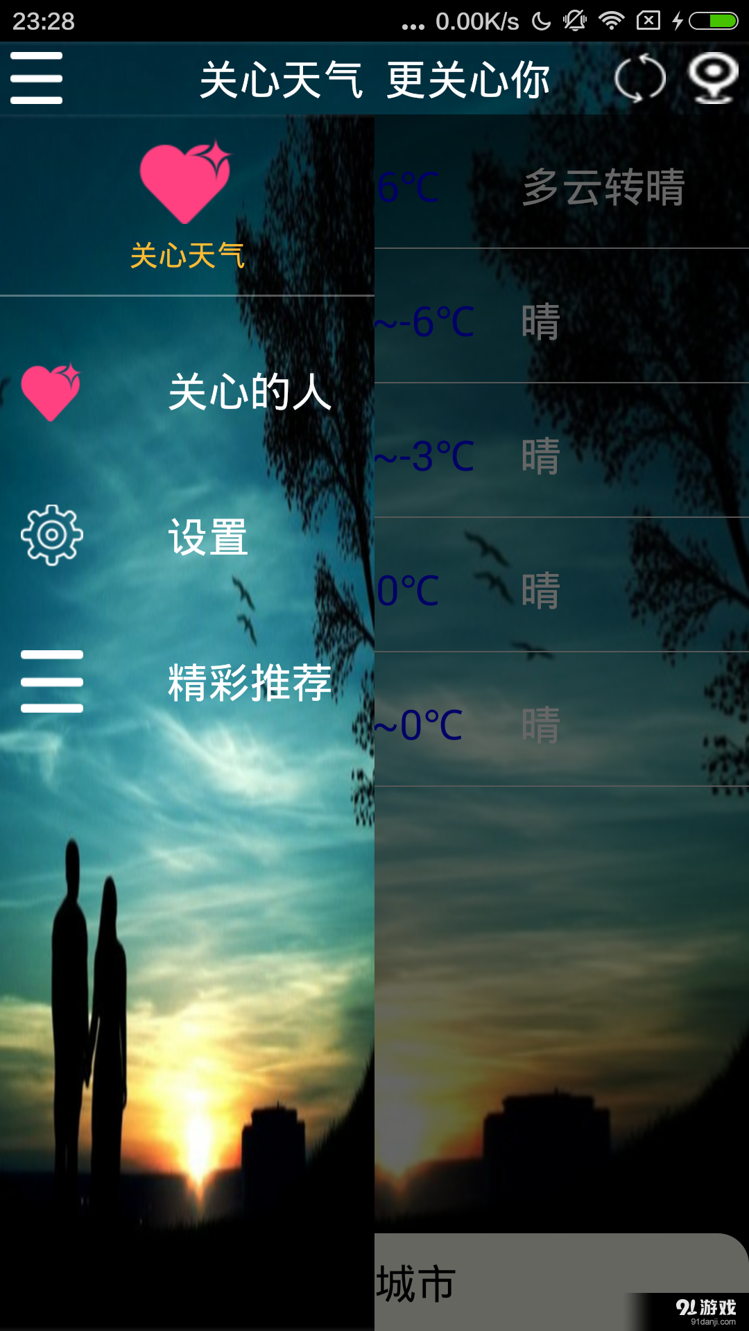 关心天气v1.9截图3