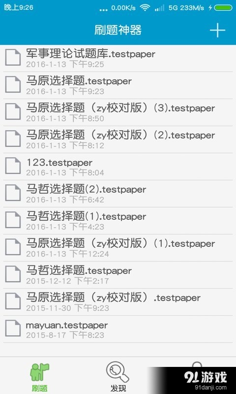 刷题神器v6.6.8截图1