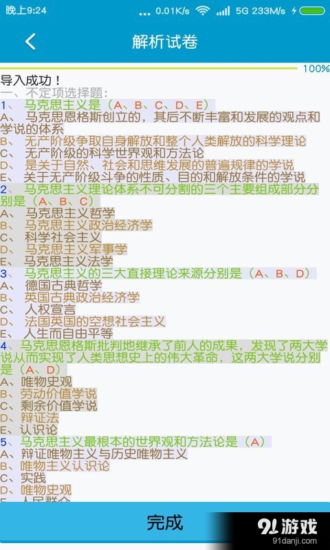 刷题神器v6.6.8截图2