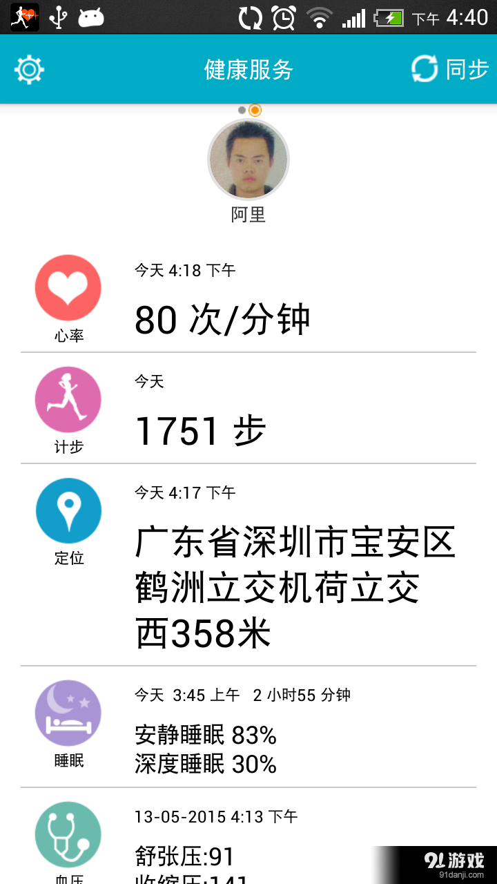 WatchMan2 健康卫士2v2.4.67截图1