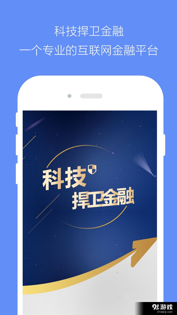 361金融v4.3.7截图1