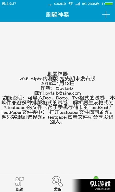 刷题神器v6.6.8截图5