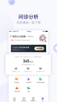 莲藕医生v1.9截图1