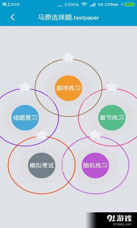 刷题神器v6.6.8截图3