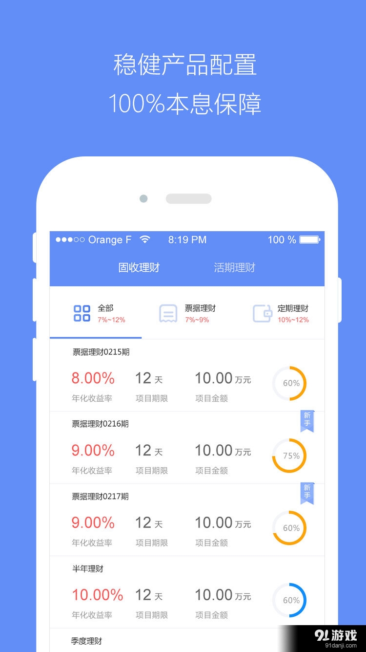 361金融v4.3.7截图3