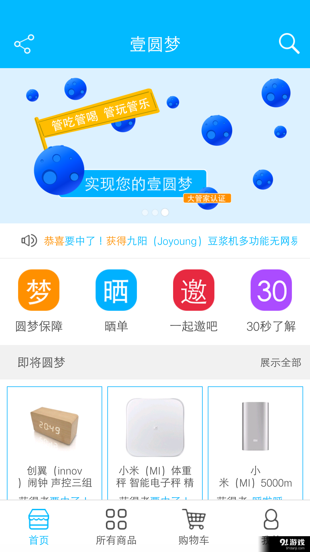 壹圆梦v1.6.5截图1