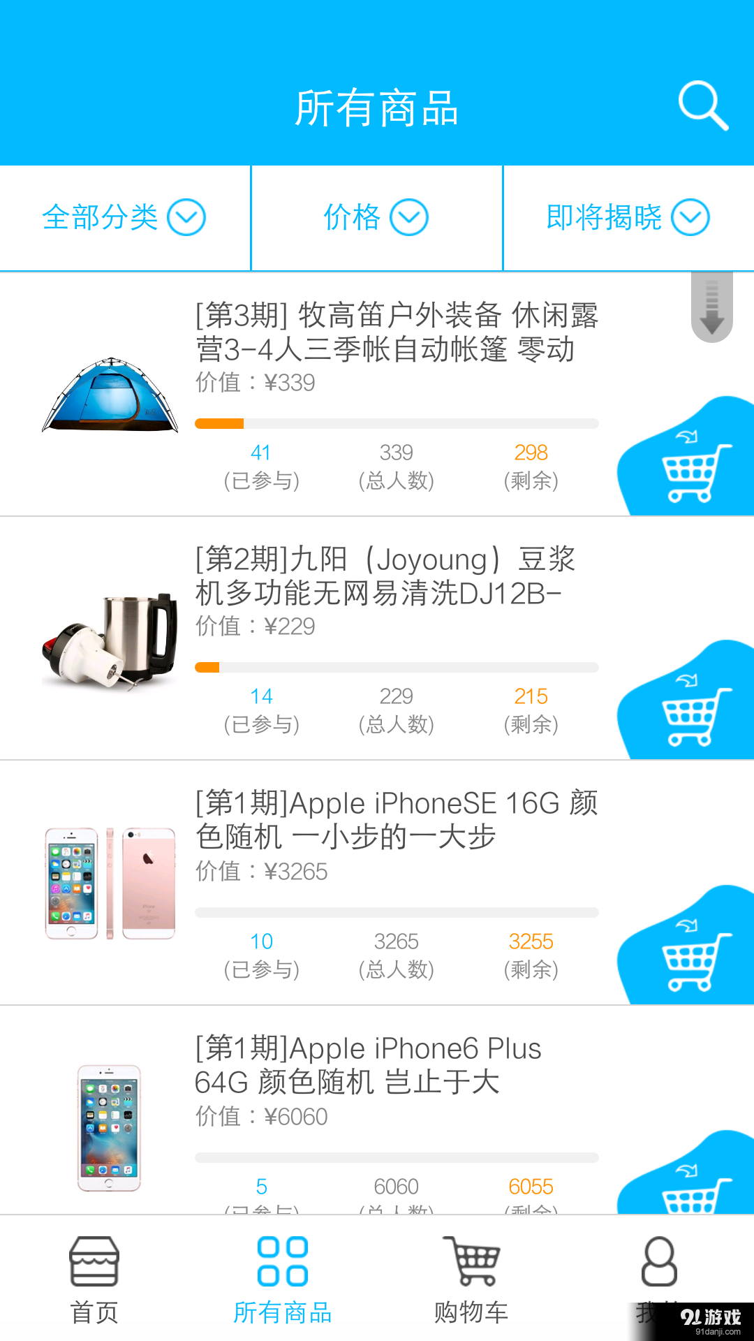 壹圆梦v1.6.5截图2