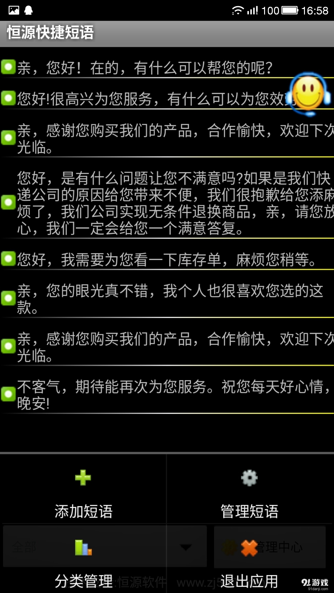 恒源快捷短语v1.3.6截图2