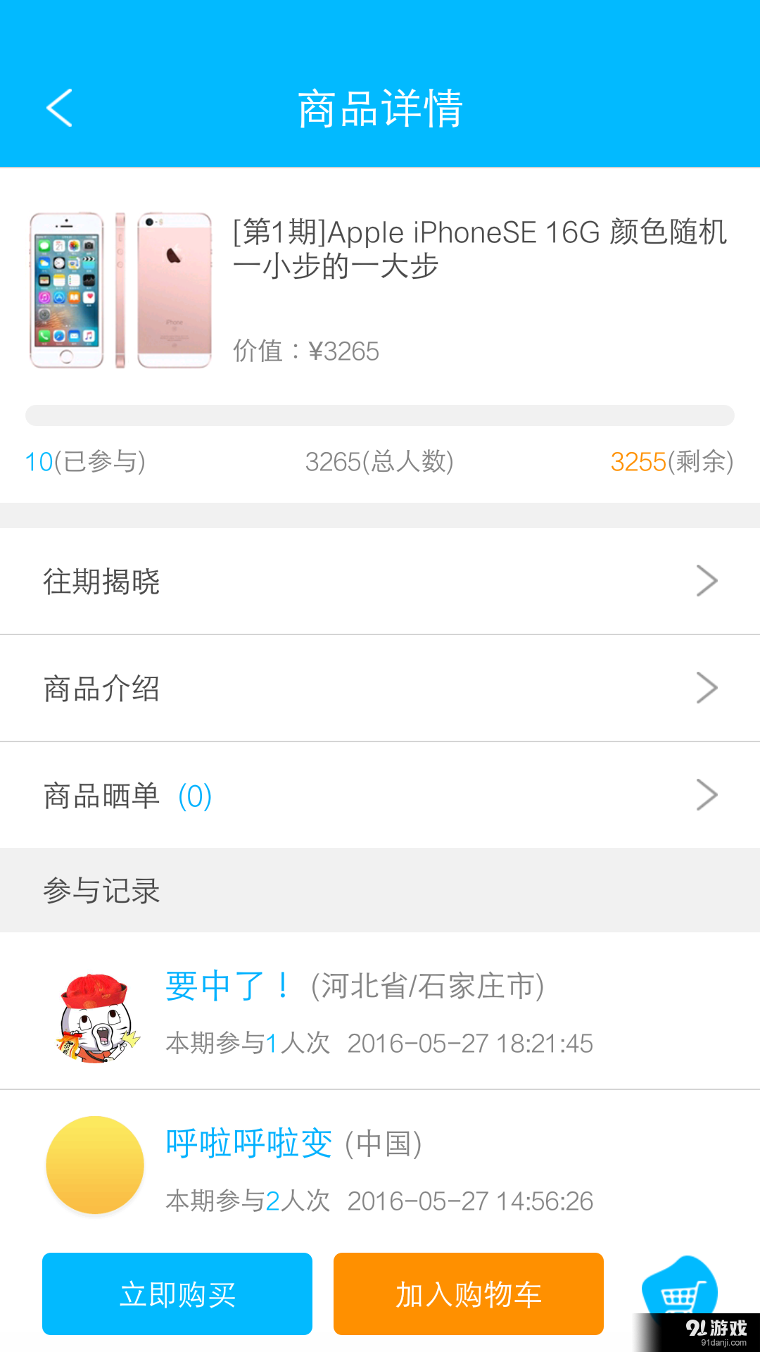 壹圆梦v1.6.5截图3