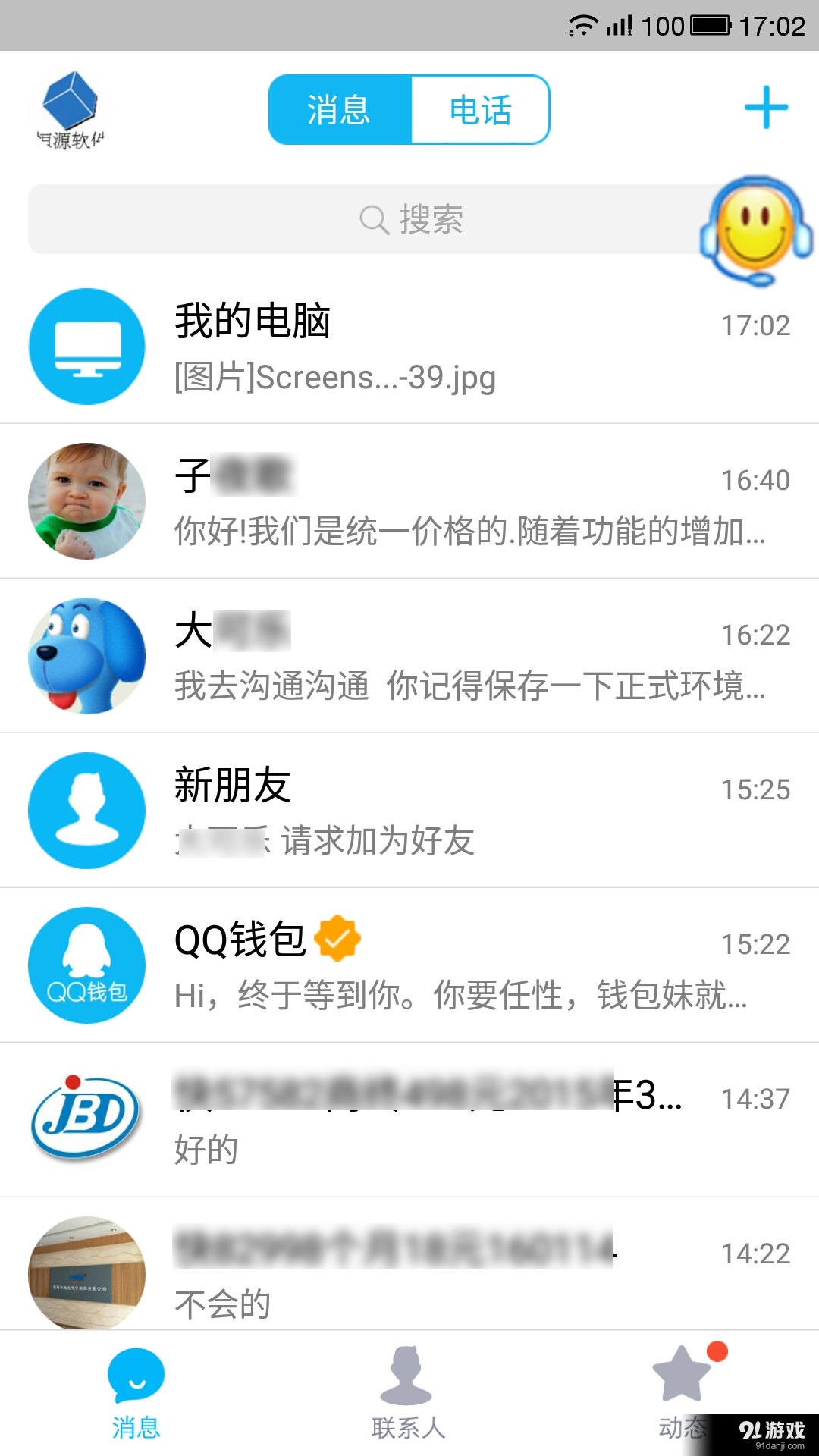 恒源快捷短语v1.3.6截图1