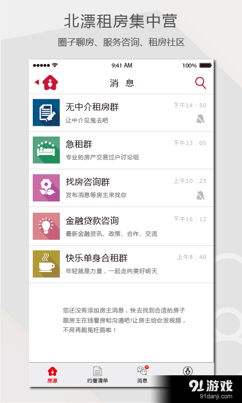 房主儿租房v4.6.9截图1