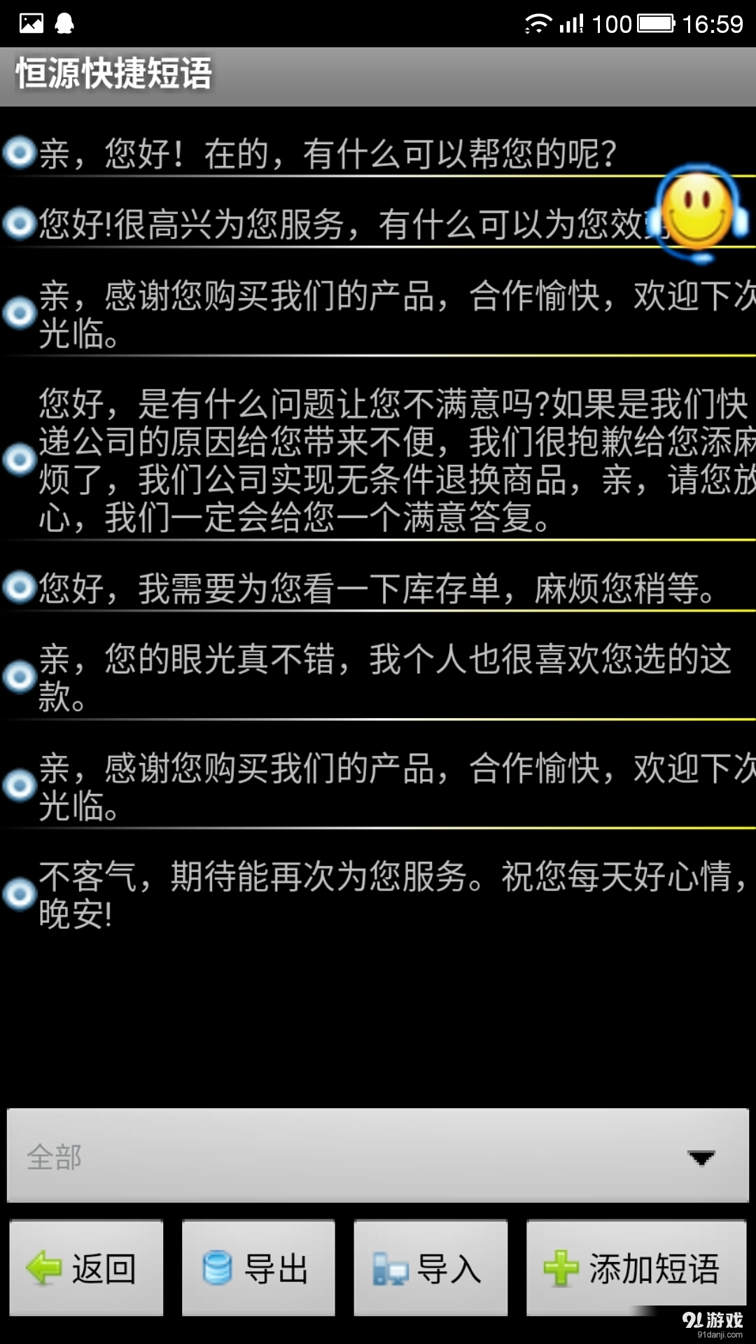 恒源快捷短语v1.3.6截图3