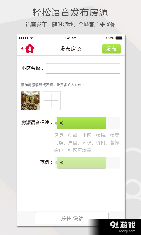 房主儿租房v4.6.9截图2