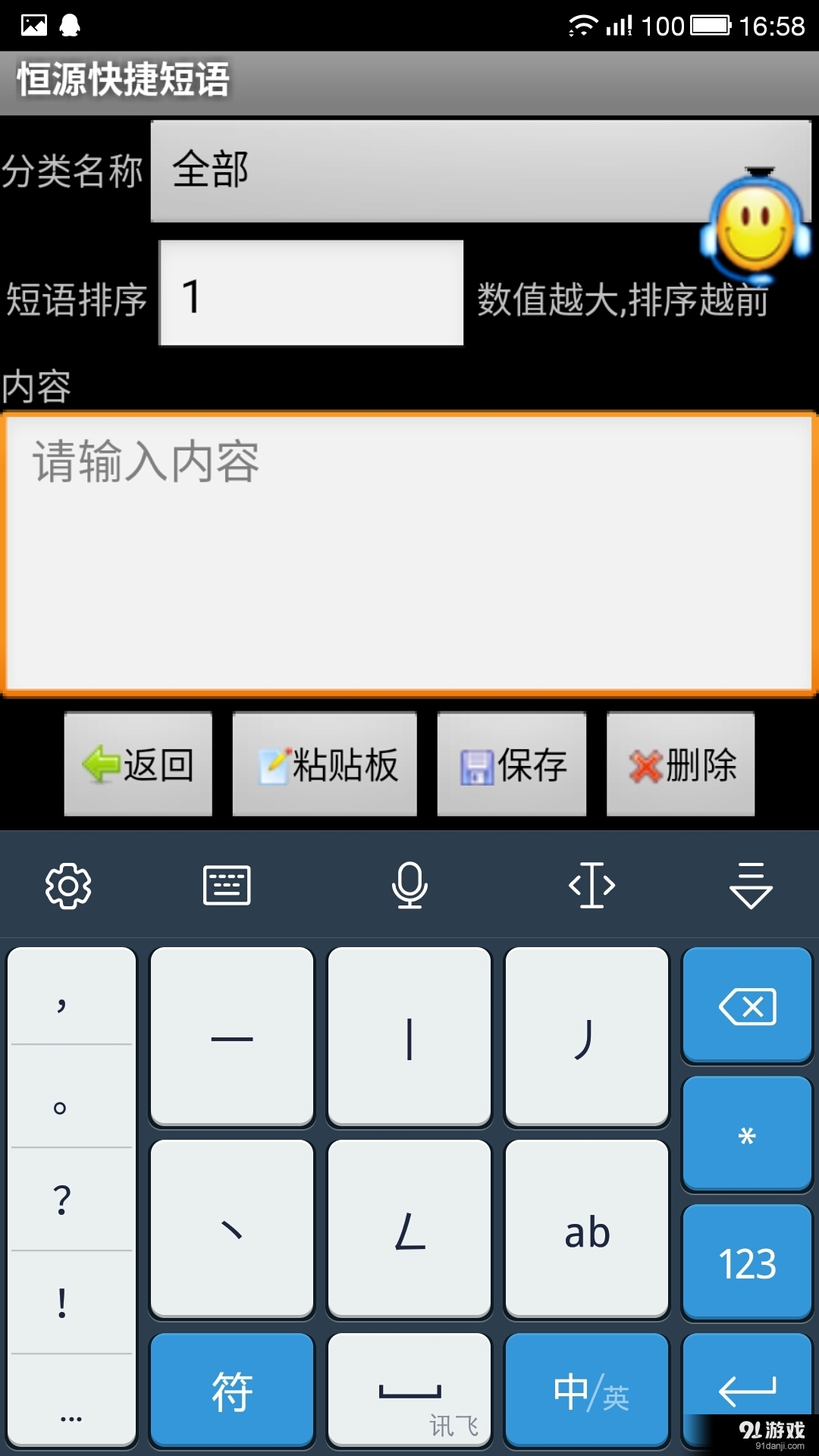 恒源快捷短语v1.3.6截图4