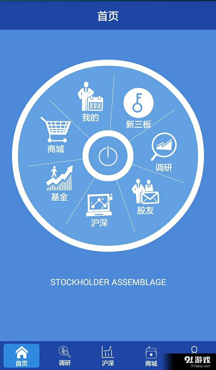 股东会v1.5.6截图1