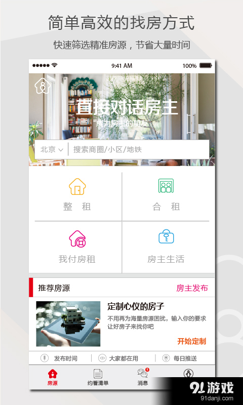 房主儿租房v4.6.9截图4