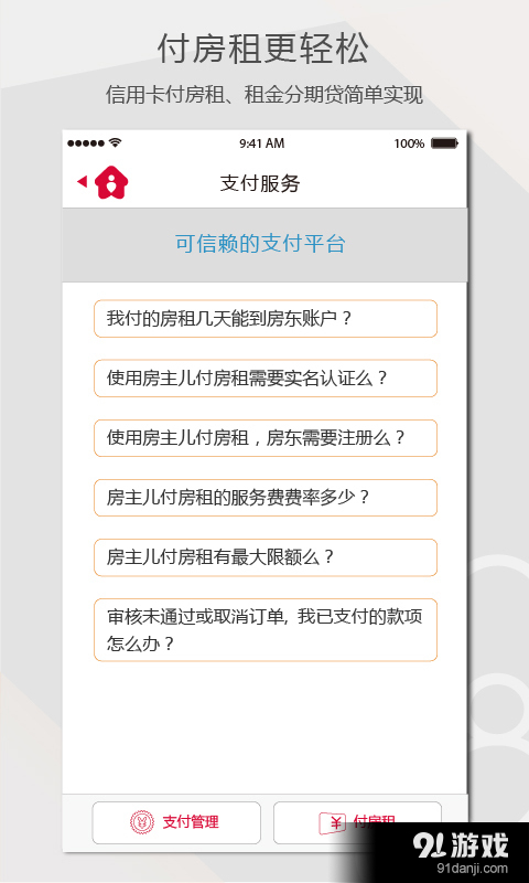 房主儿租房v4.6.9截图3