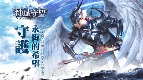 神域守望v1.7截图4