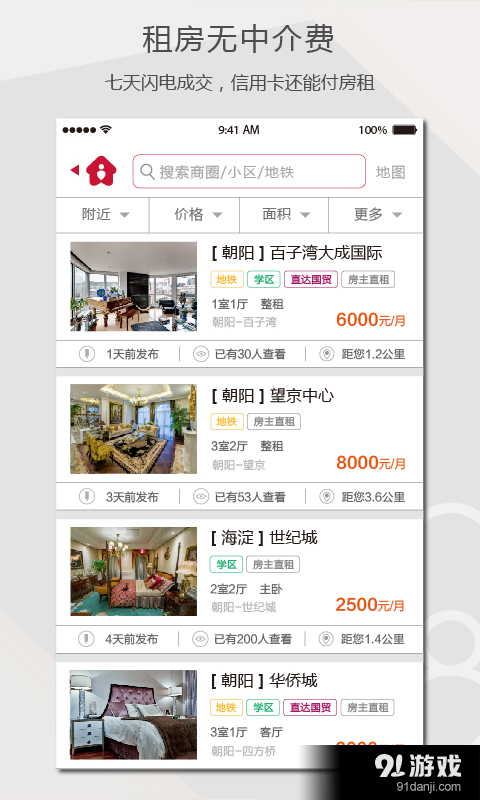 房主儿租房v4.6.9截图5