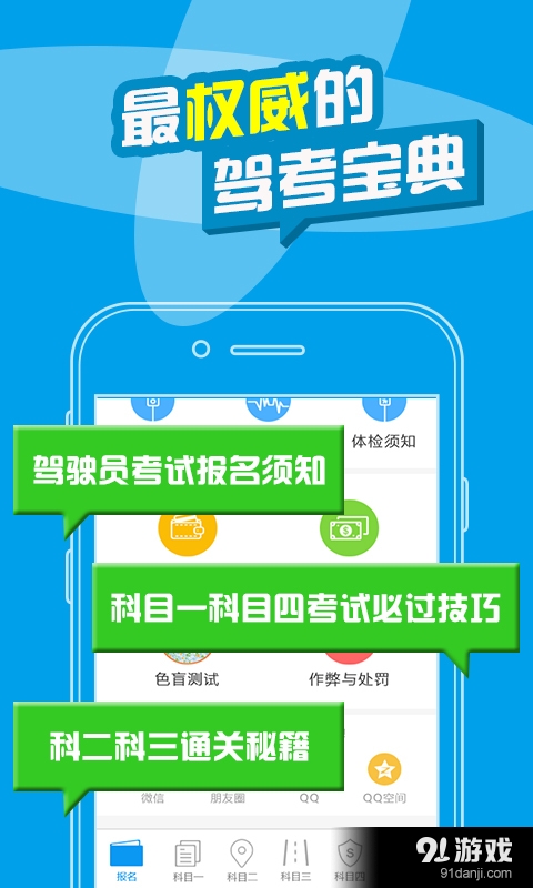 考拉驾考v1.3.11截图1