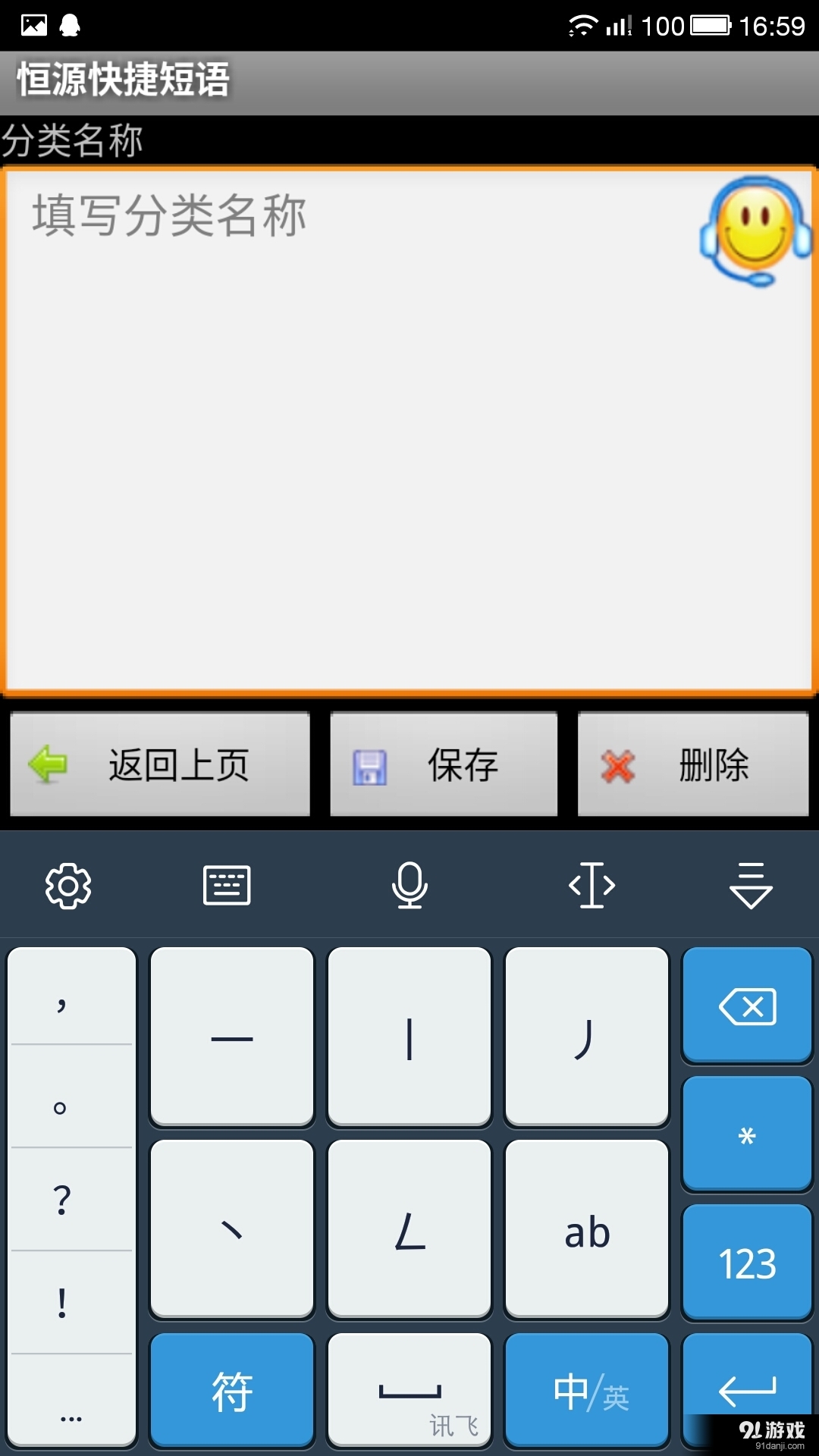 恒源快捷短语v1.3.6截图5