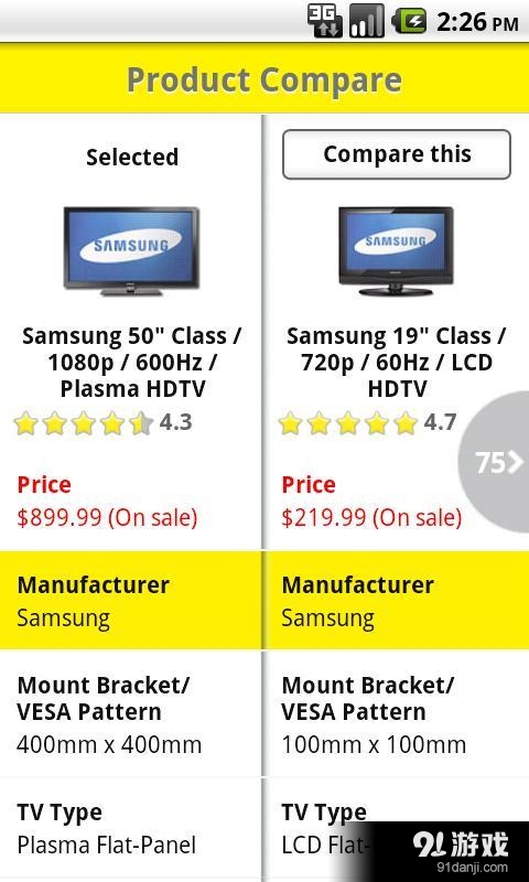 最好买 Best Buyv9.14.4截图2