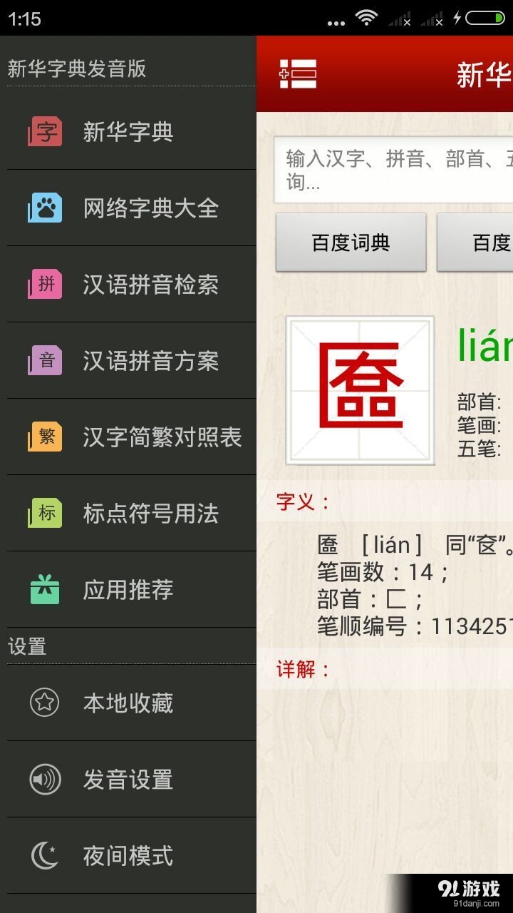 有声字典v1.6.12截图4