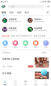 珠宝社区v4.9.7截图1