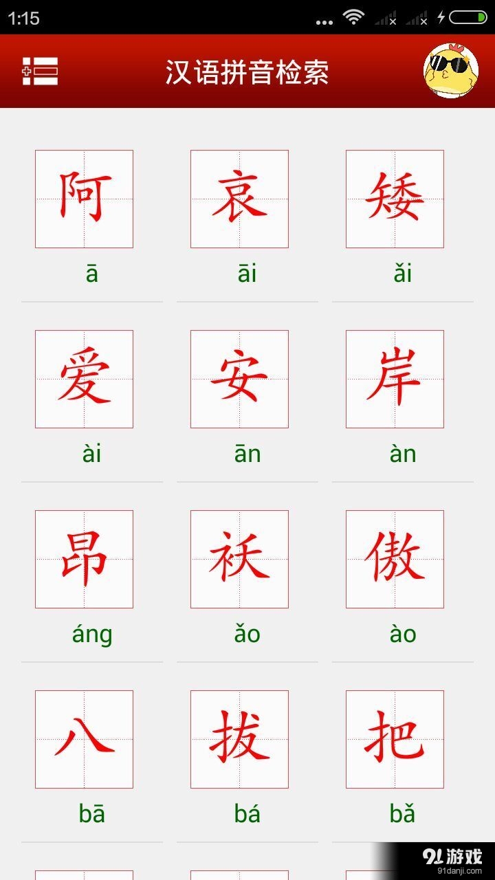 有声字典v1.6.12截图3