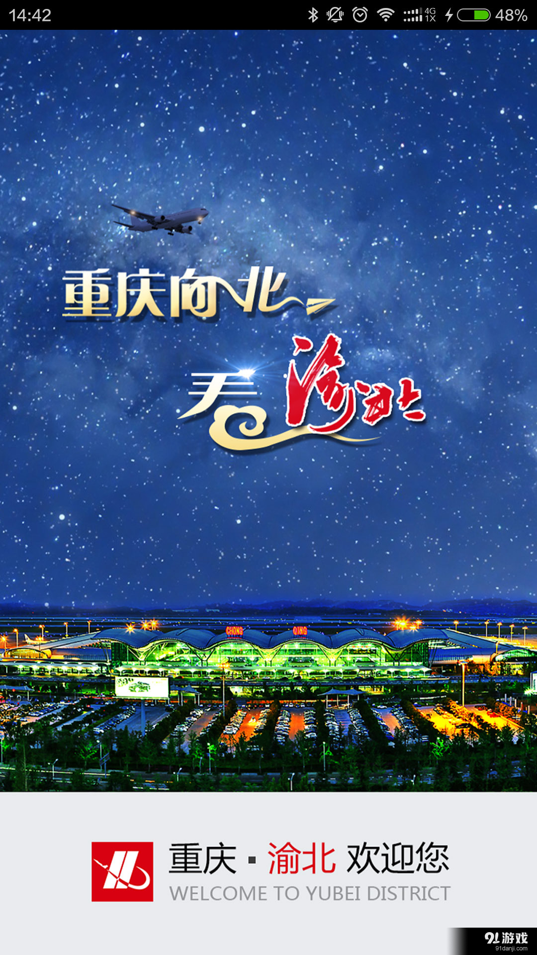 渝北掌媒v01.3.0011截图1