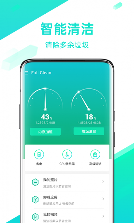 全能清理王v2.8.47截图1