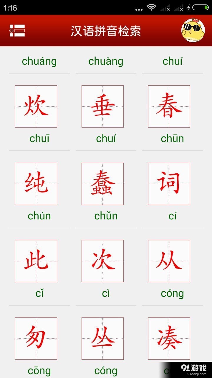有声字典v1.6.12截图1