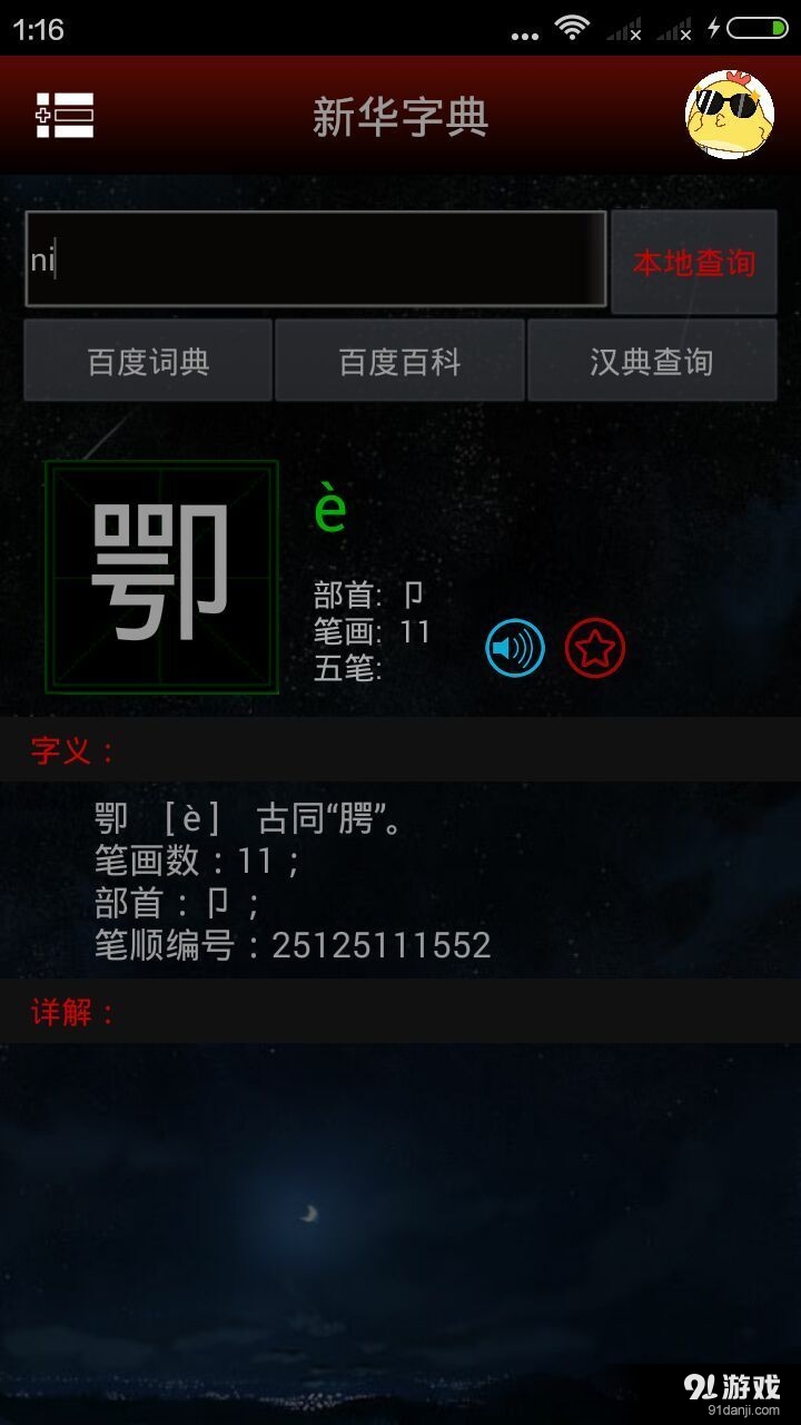 有声字典v1.6.12截图2