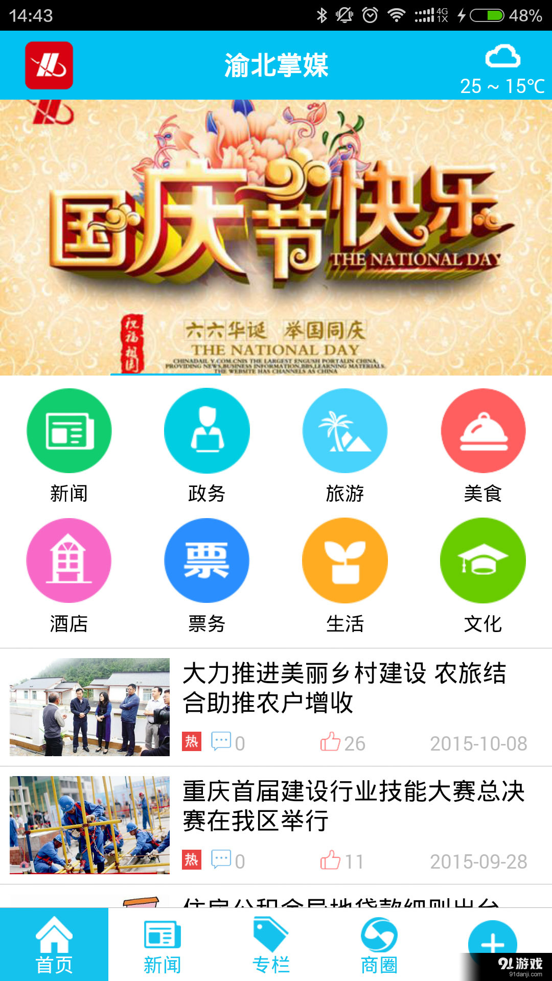 渝北掌媒v01.3.0011截图2