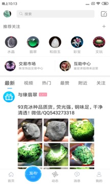 珠宝社区v4.9.7截图4