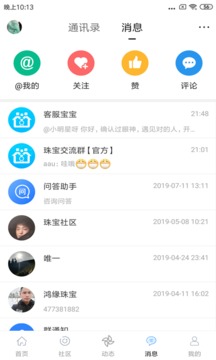 珠宝社区v4.9.7截图5