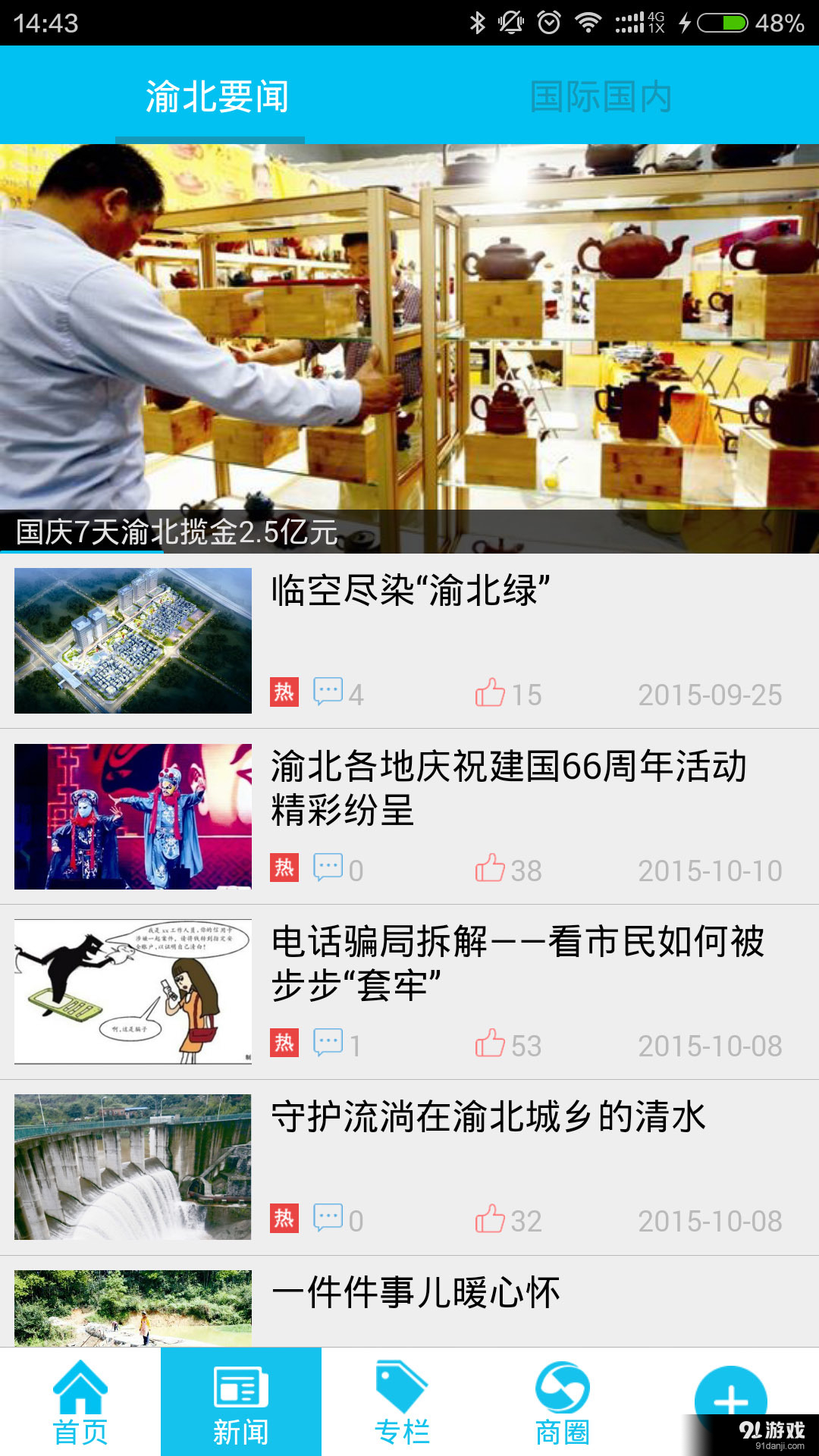 渝北掌媒v01.3.0011截图3