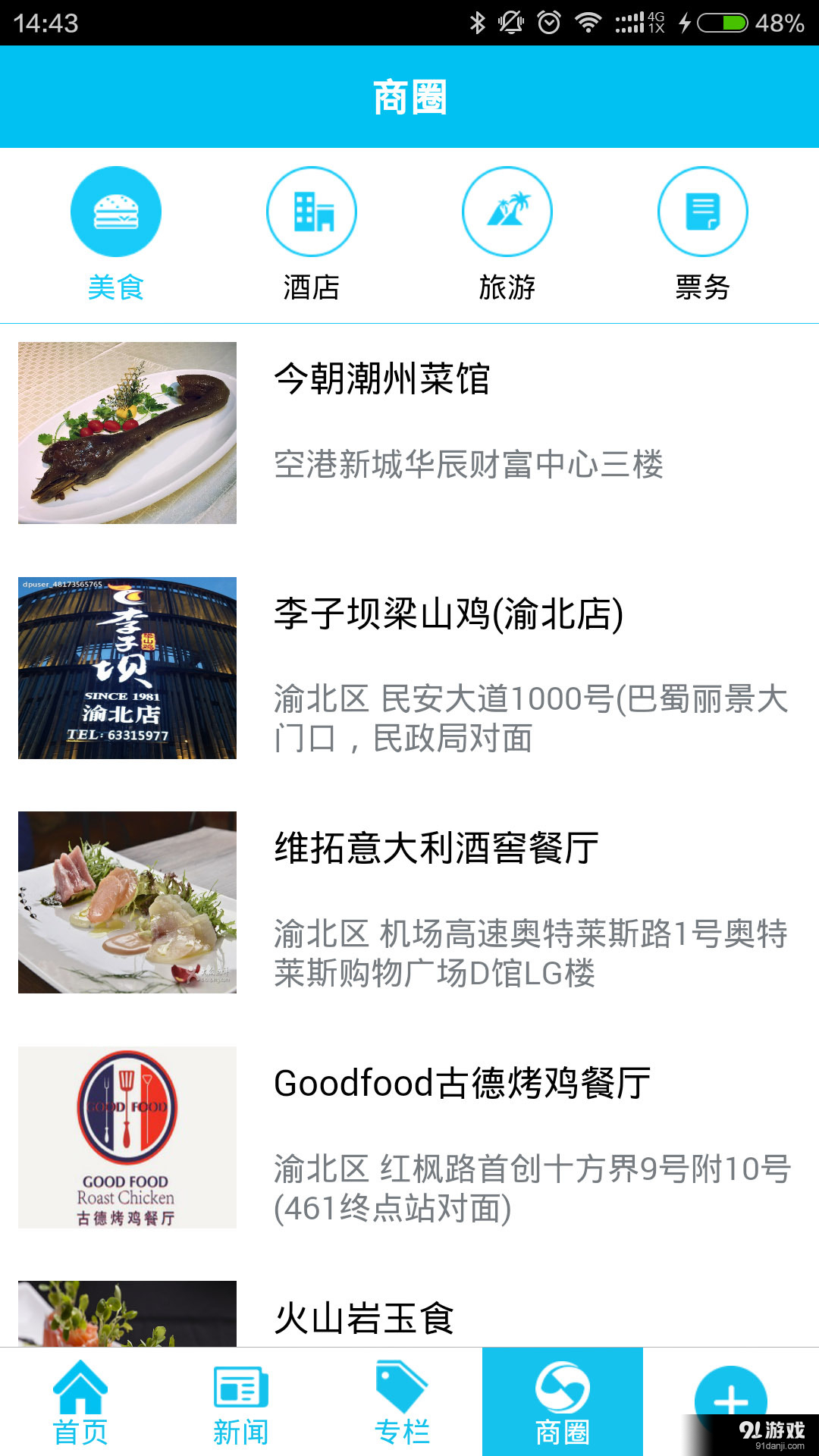 渝北掌媒v01.3.0011截图4