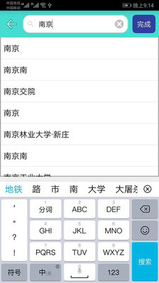地铁查询v2.3.9截图2