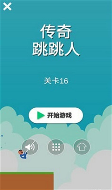 传奇跳跳人v1.7截图1