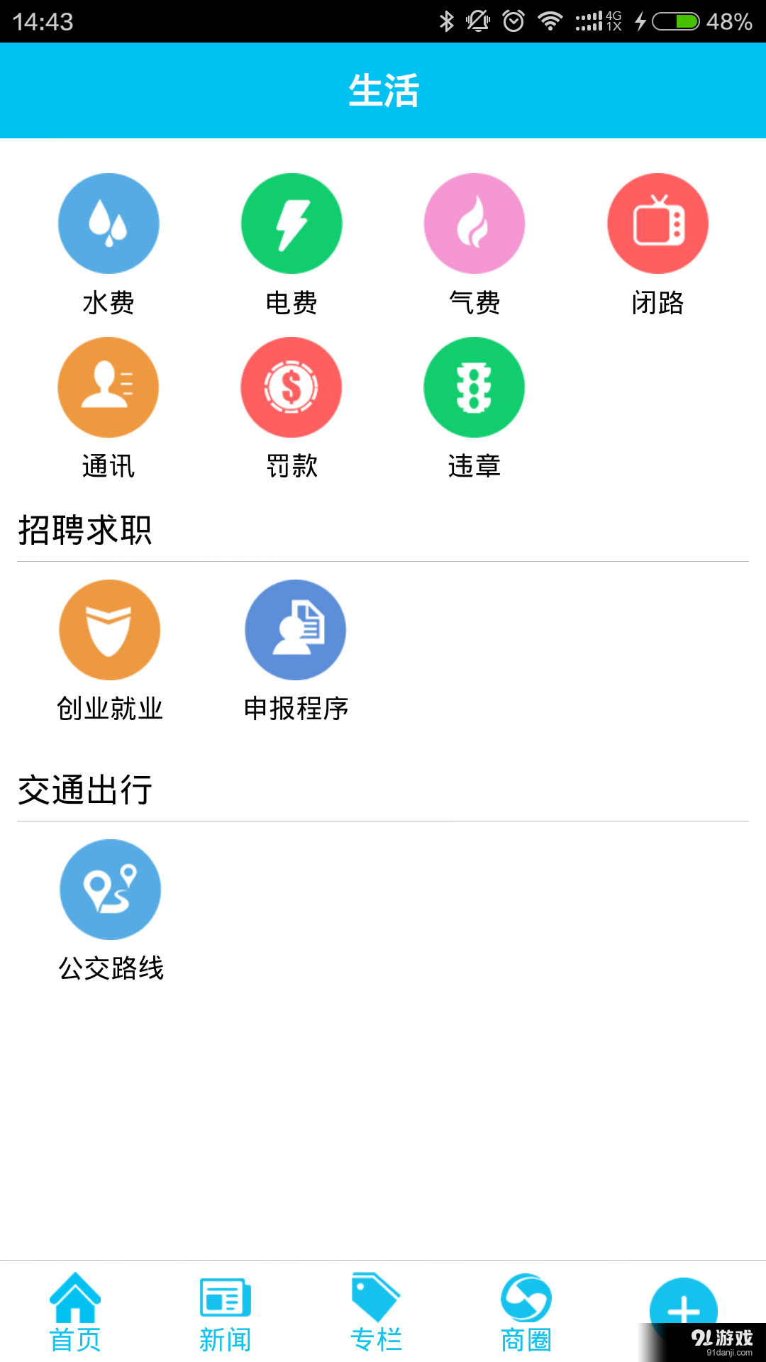 渝北掌媒v01.3.0011截图5