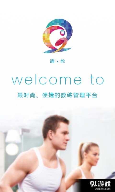 请教教练版v2.4.5截图1