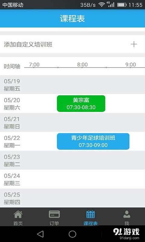 请教教练版v2.4.5截图4