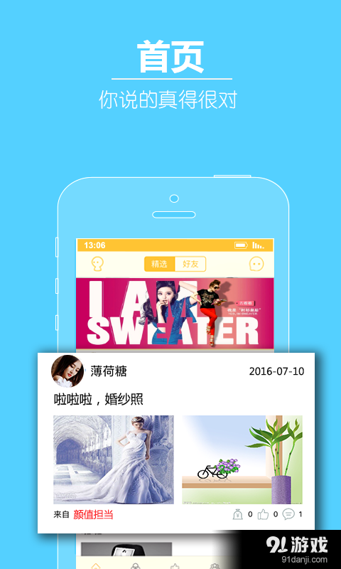 青春范v1.3.0.6截图3